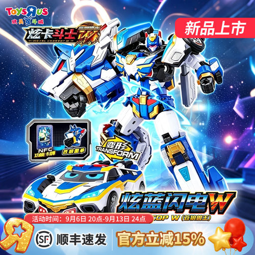 炫卡斗士玩具炫蓝闪电W变形机甲