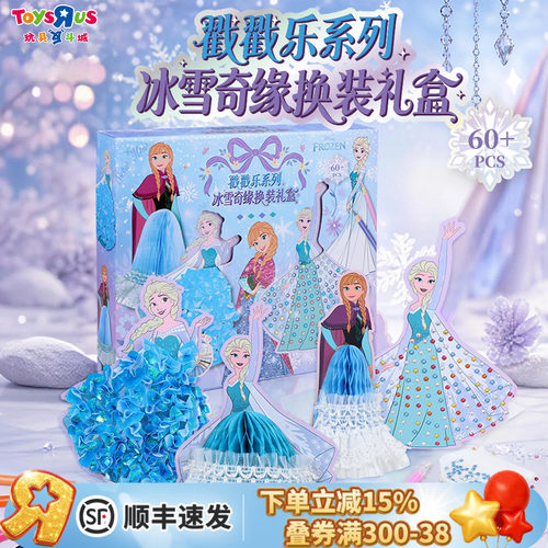 迪士尼戳戳乐冰雪奇缘换装游戏