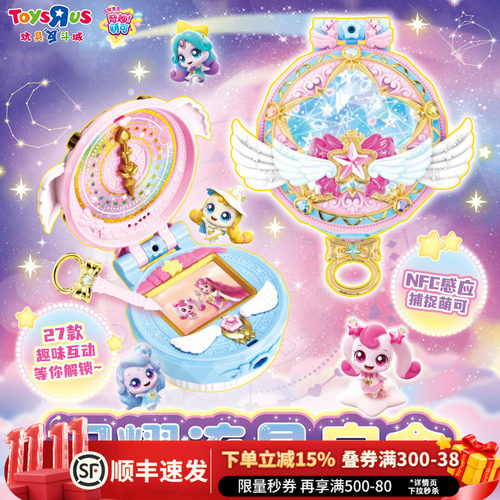 奇妙萌可公仔流星宝盒过家家玩具