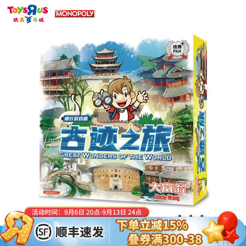 游戏大富翁亲子互动桌游