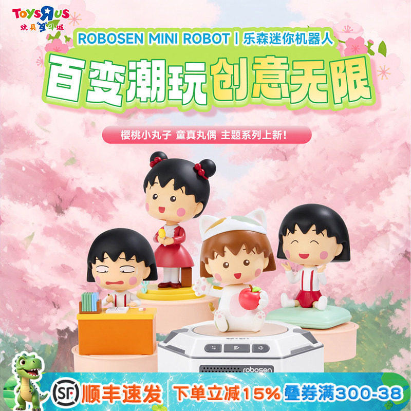 樱桃小丸子迷你机器人桌面摆件