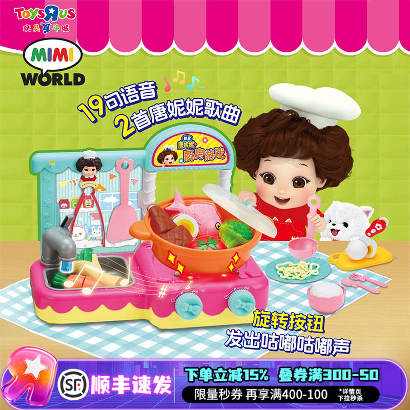 mimiworld正版机灵唐妮妮厨房游戏组动画同款女孩过家家玩具礼物