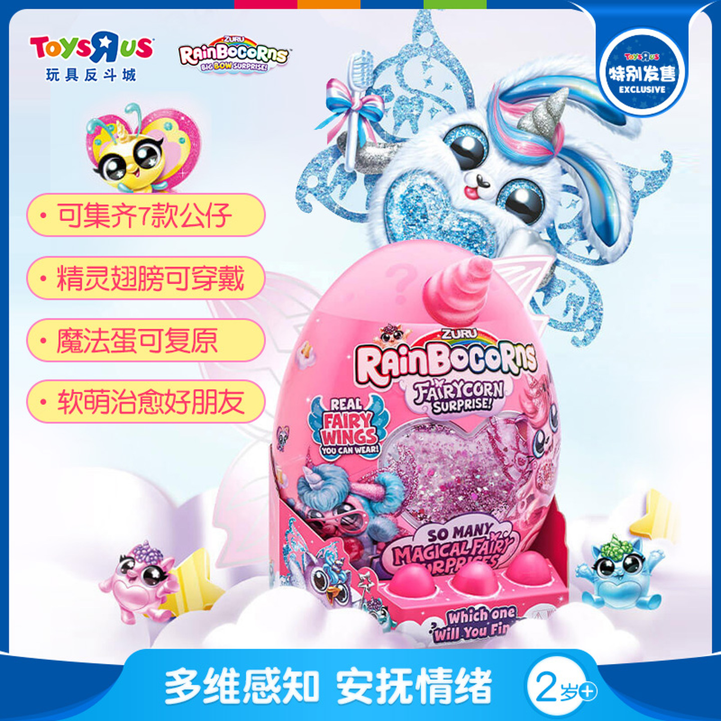 ZURU云波魔法蛋之独角精灵升级版女孩玩具魔法杯抖音网红93111