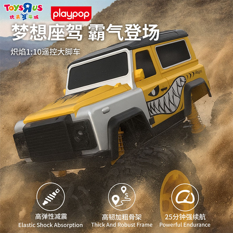 【U先试用】PLAYPOP炽焰1:10遥控大脚车遥控RC越野男孩遥控车汽车