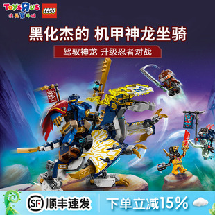 LEGO乐高幻影忍者黑化杰的机甲神龙坐骑益智拼搭玩具积木生日礼物