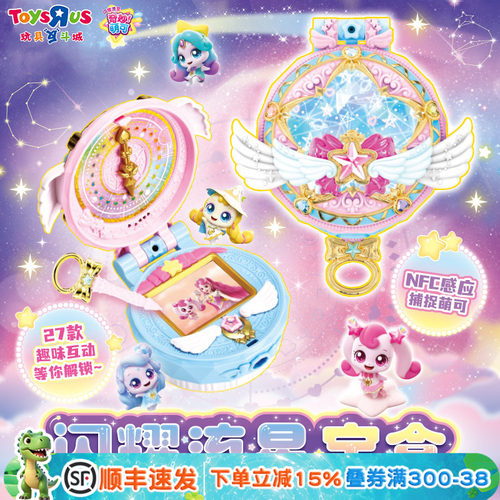 奇妙萌可公仔流星宝盒过家家玩具