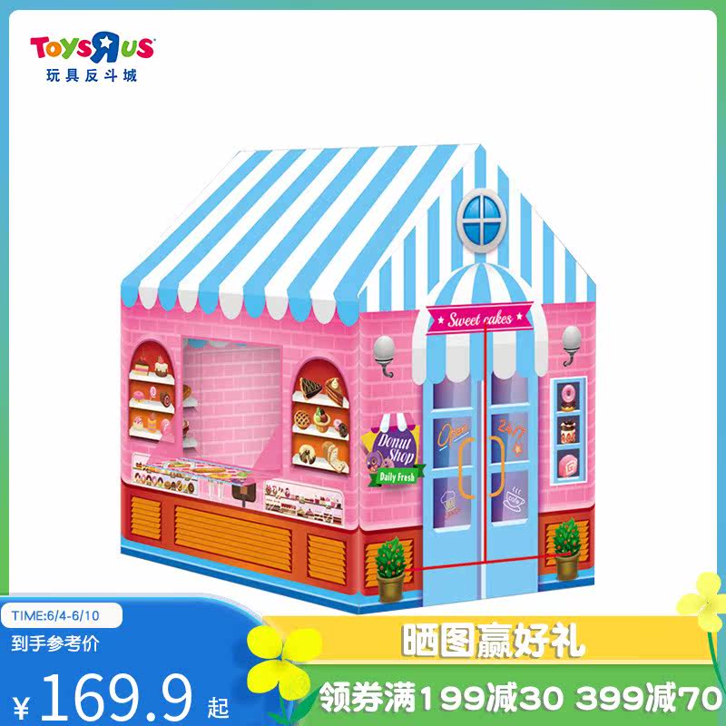 玩具反斗城儿童帐篷游戏屋室内家用趣味玩具屋31275