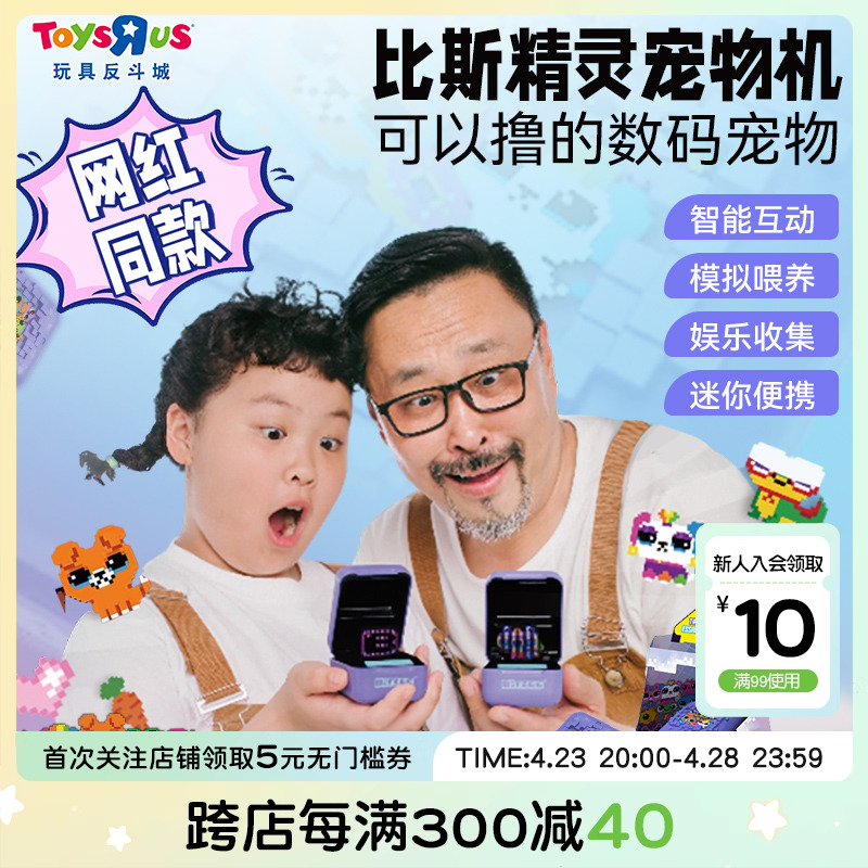 Spinmaster比斯精灵宠物机