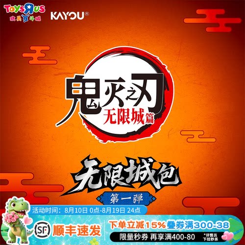 卡游鬼灭之刃无限城篇