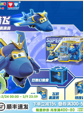 超级飞侠奥迪特技员酷飞演出职业套装变形玩具男孩机器人儿童新款