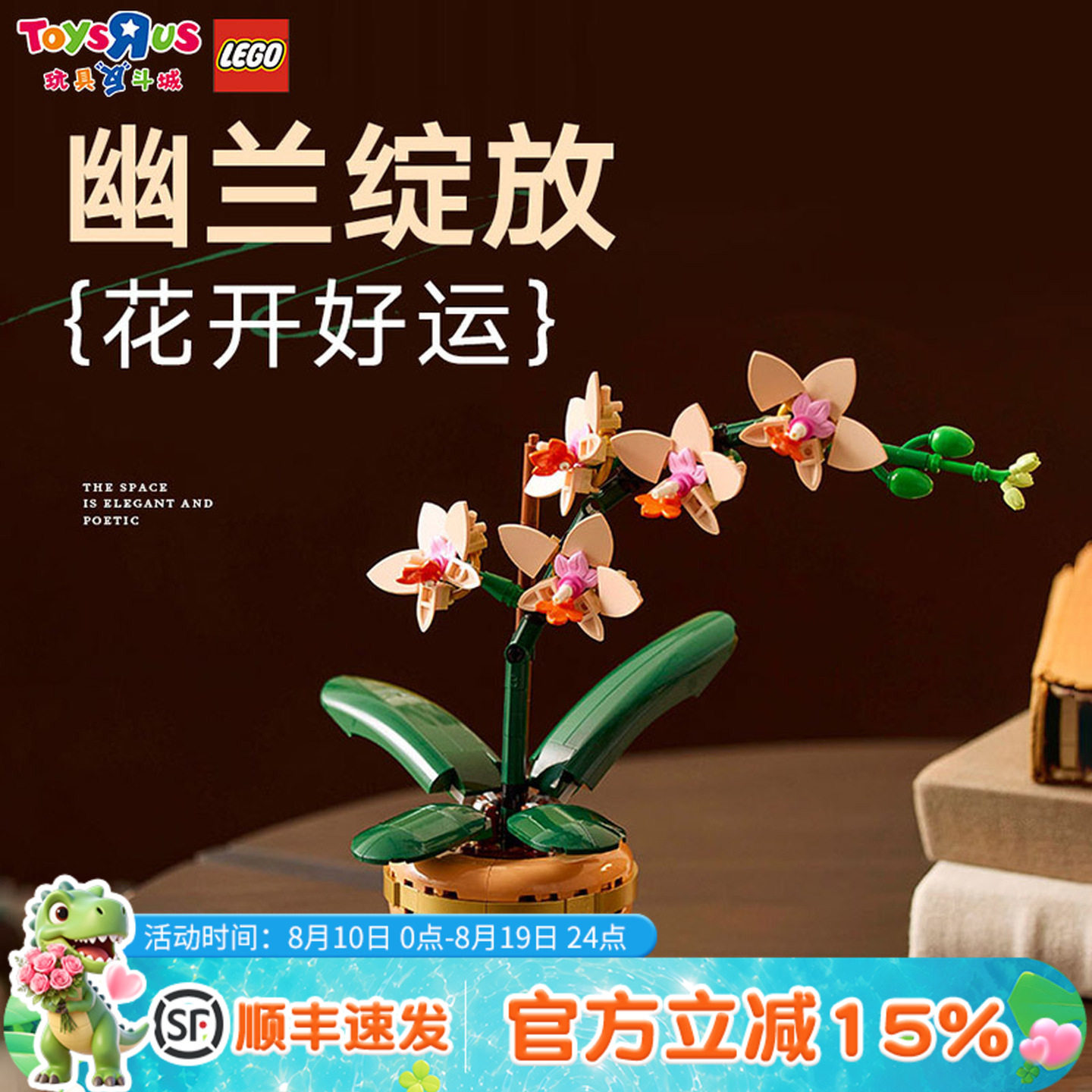 LEGO乐高10343积木典雅兰花束
