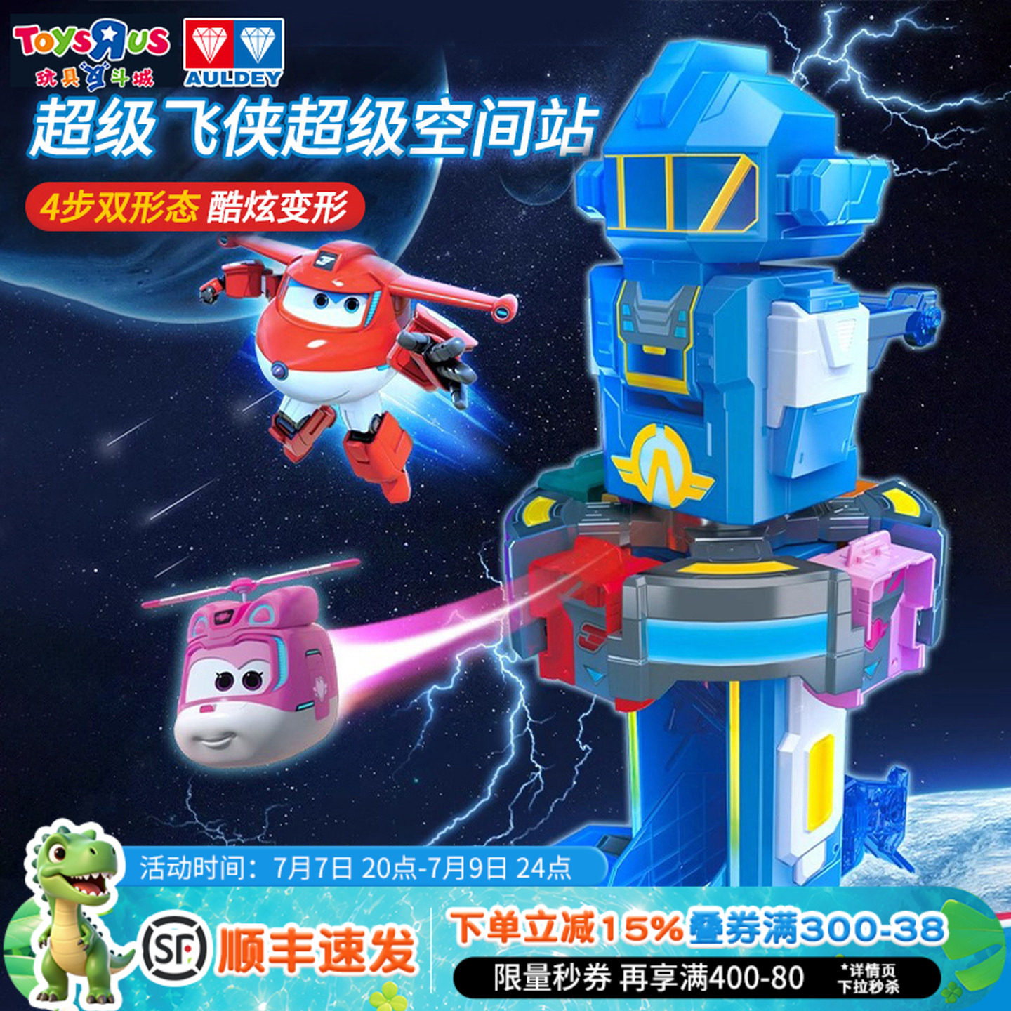 玩具反斗城超级飞侠太空基地