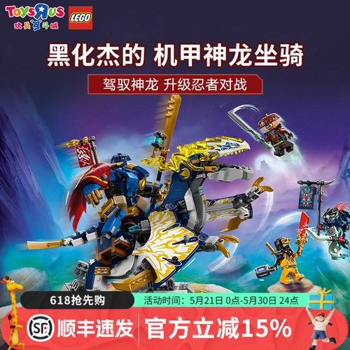 LEGO乐高71843杰的机甲神龙