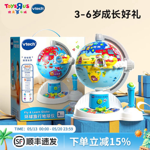 环球旅行地球仪儿童地理启蒙玩具