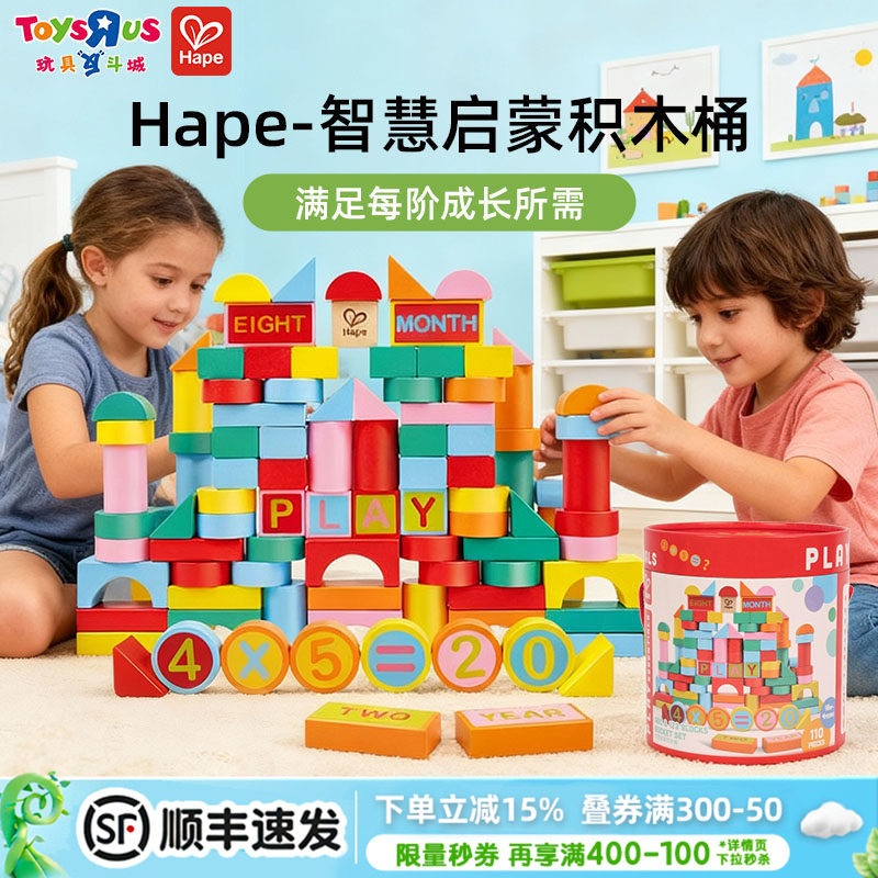 Hape110粒积木拼搭拼装1岁+婴儿早教益智玩具可来赛数字花园积木