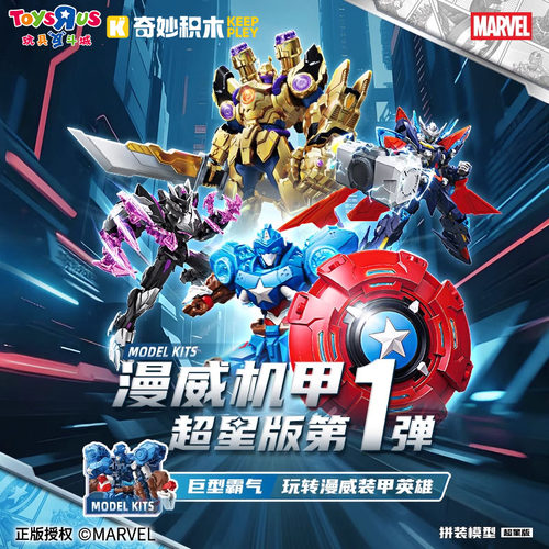 奇妙积木keeppley玩具漫威NOVA模型超星版第1弹摆件儿童礼物