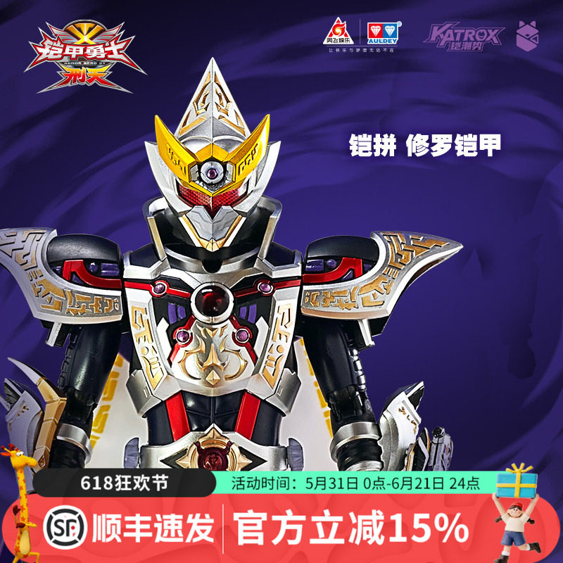 奥迪双钻铠甲勇士铠拼系列修罗