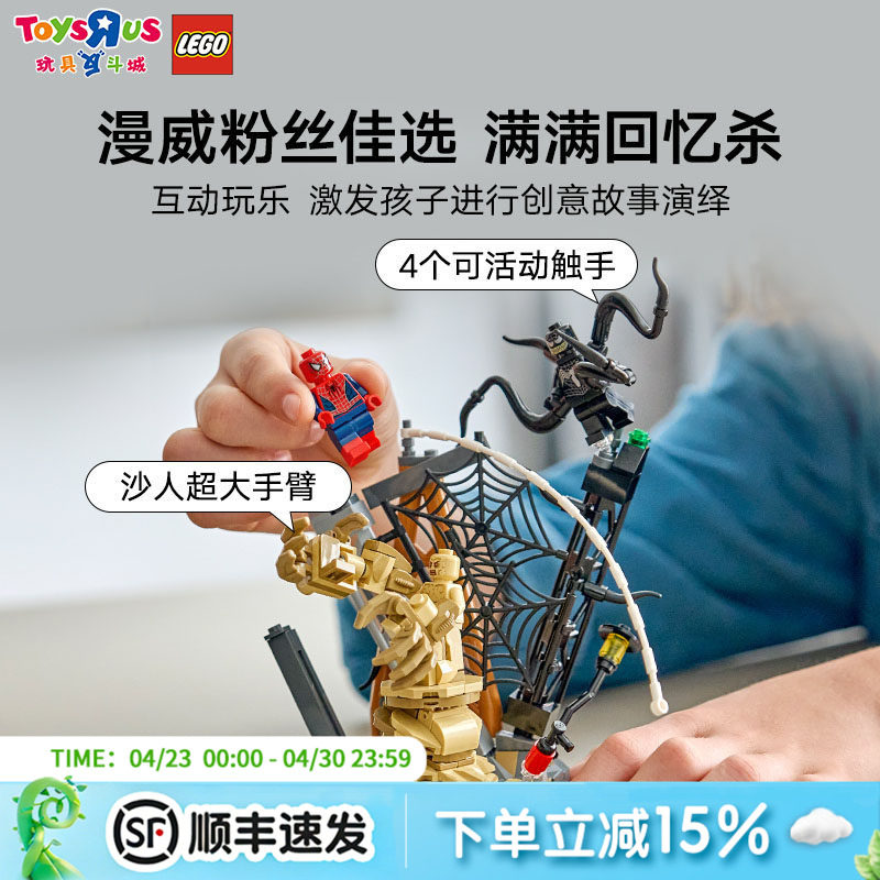 乐高积木人仔76334漫威系列决战名场面:蜘蛛侠大战沙人拼搭玩具