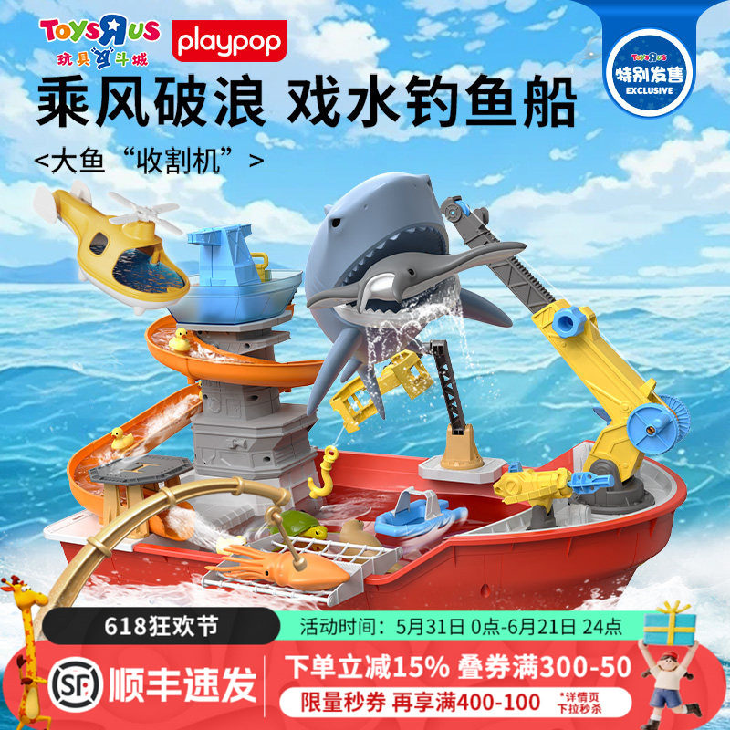 Playpop戏水海钓船海上钓鱼玩具捕鱼游戏男女孩儿童玩具生日礼物