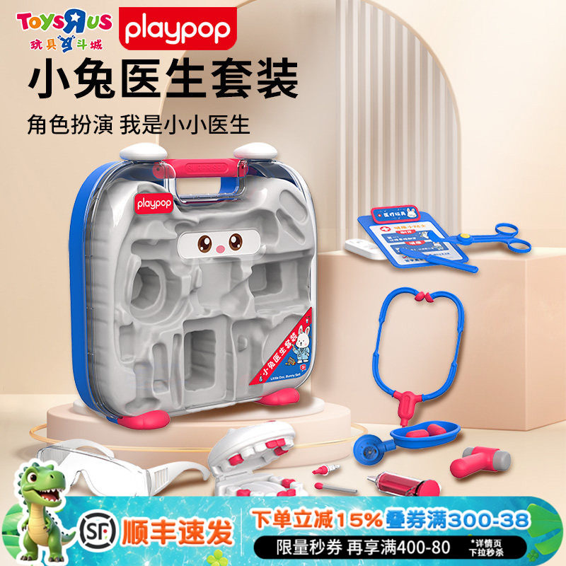 Playpop小兔仿真过家家医生玩具男女孩扮演护士打针生日礼物