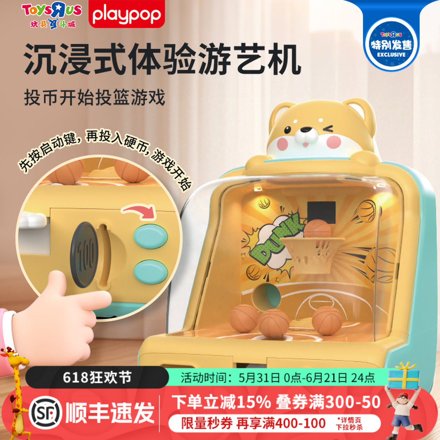 Playpop柯小基投篮机过家家儿童玩具游戏男女孩早教益智六一礼物