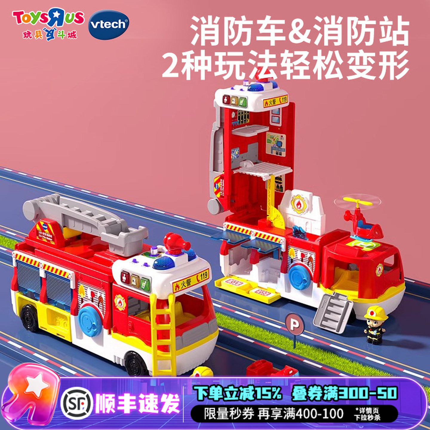 伟易达2合1变形消防站玩具