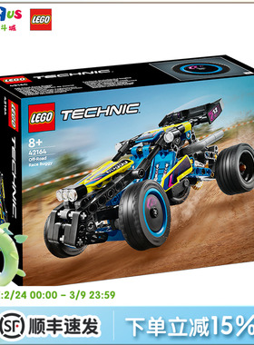 LEGO乐高机械组系列42164越野赛车儿童玩具拼搭积木情人节礼物