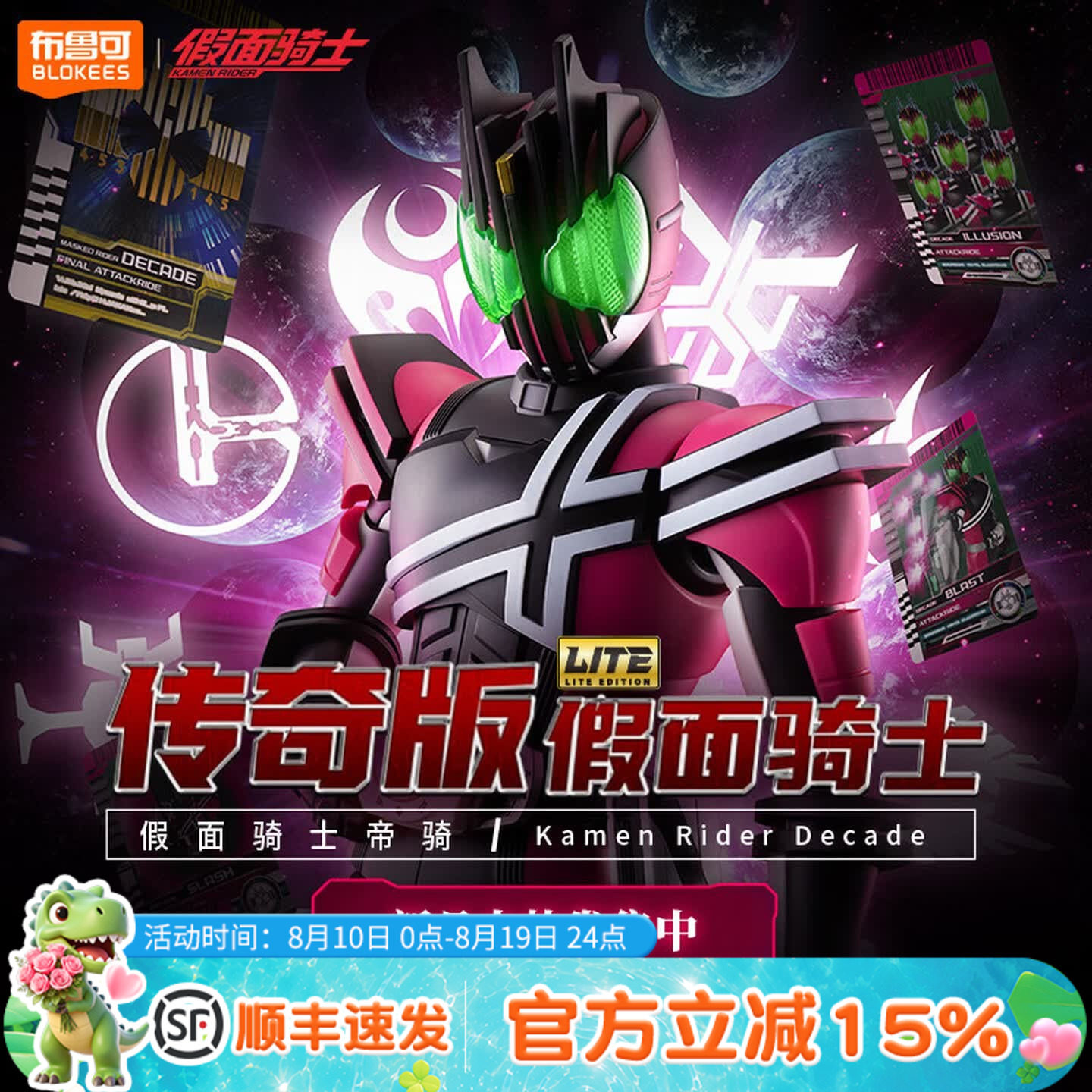 布鲁可积木人传奇版假面骑士帝骑