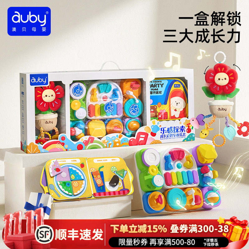 澳贝AUBY乐感探索成长启智早教礼盒0-3岁宝宝启蒙培养套装