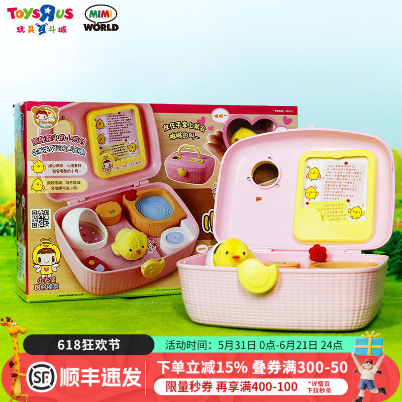 mimiworld可爱小鸡养成屋儿童仿真萌宠过家家动物喂养宠物玩具