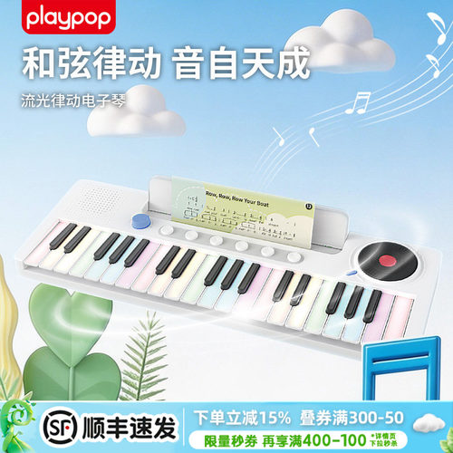 PLAYPOP流光律动电子琴儿童音乐启蒙37键电子琴乐器玩具生日礼物