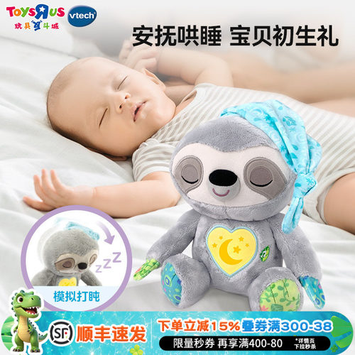 伟易达安抚小树懒睡眠仪宝宝安抚玩偶哄睡婴儿baby抱睡玩具礼物