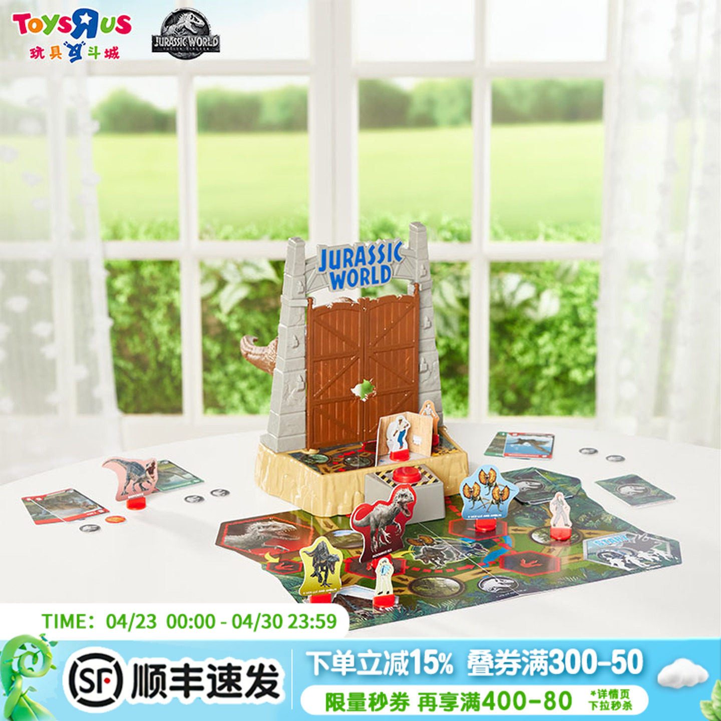 玩具反斗城侏罗纪世界大电影系列霸王龙来袭儿童桌面游戏玩具礼物