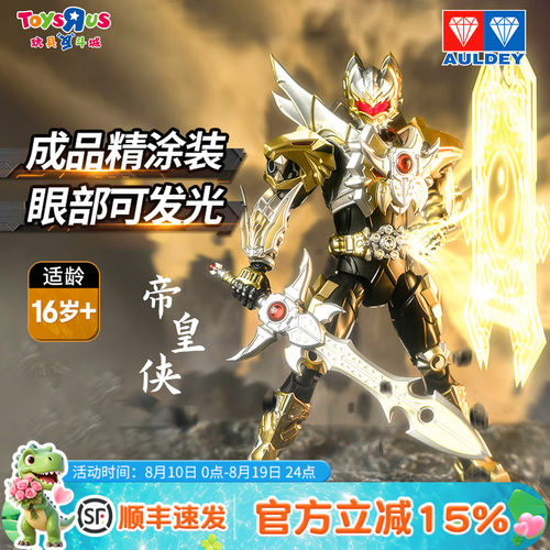 奥迪双钻铠甲勇士帝皇侠可动手办