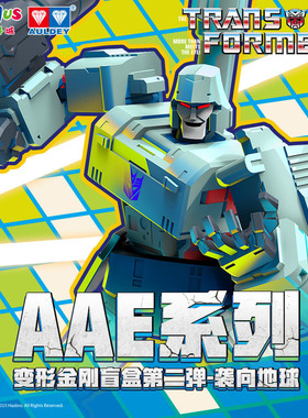 奥迪双钻变形金刚AAE系列袭向地球魔星迫近盲盒可动手办模型玩具