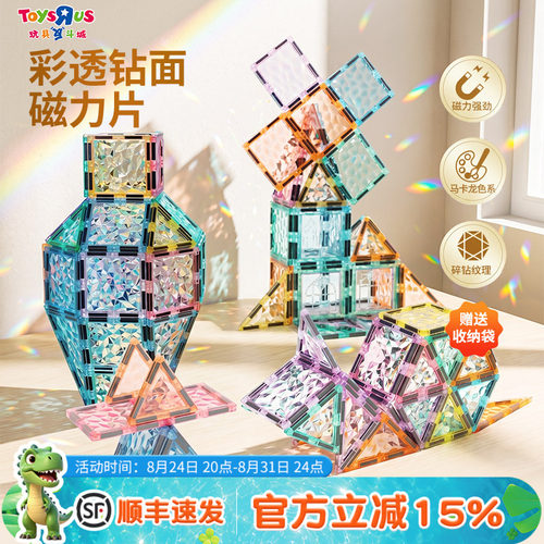 反斗城磁力片马卡龙碎碎冰磁力片