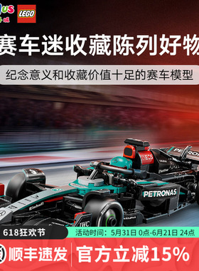 乐高77244梅赛德斯-AMGF1W15同款赛车模型儿童玩具拼搭积木收藏