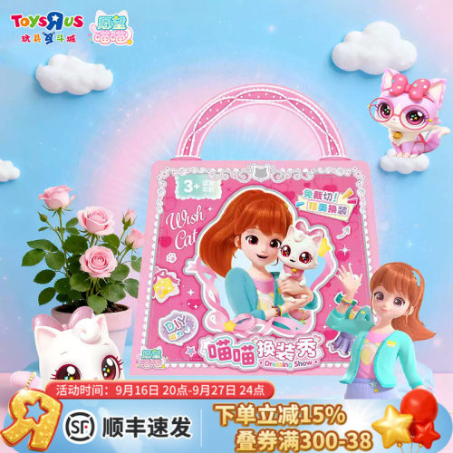 愿望喵喵磁力DIY换装秀