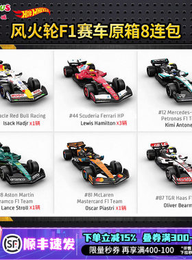 风火轮合金车法拉利F1赛车模型