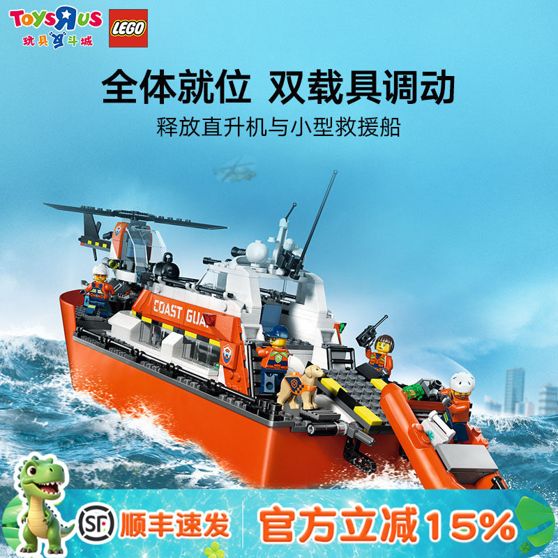 乐高积木60504城市系列海岸警卫队救援船直升机生日送礼儿童玩具