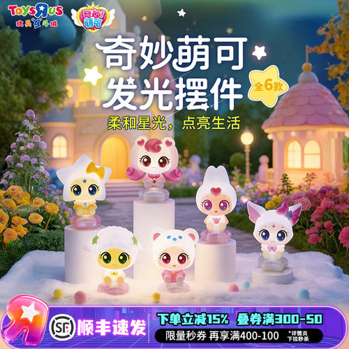 奇妙萌可爱心萌可发光公仔盲盒
