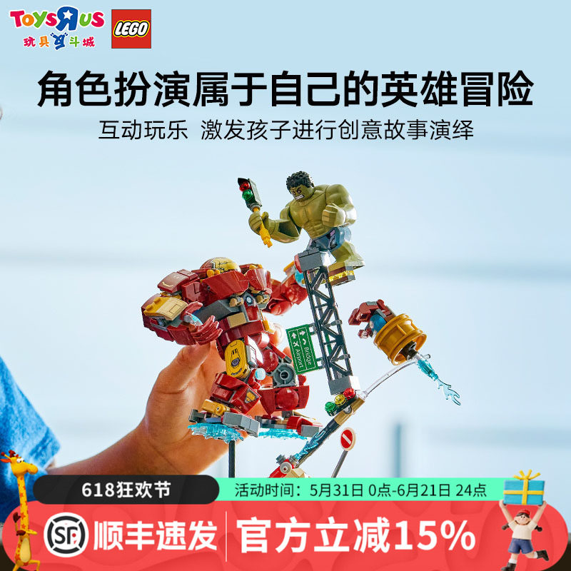 乐高76343反浩克装甲大战浩克