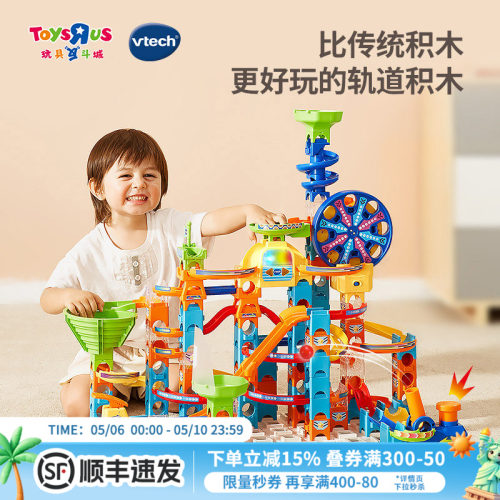 Vtech伟易达轨道积木益智玩具