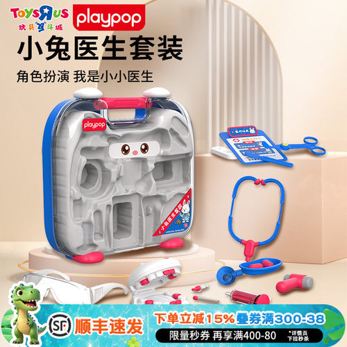 Playpop小兔医生过家家玩具