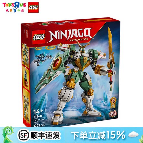 乐高71860幻劳埃德的泰坦机甲