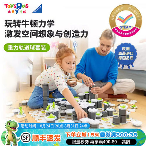 睿思重力轨道球STEM拼搭积木