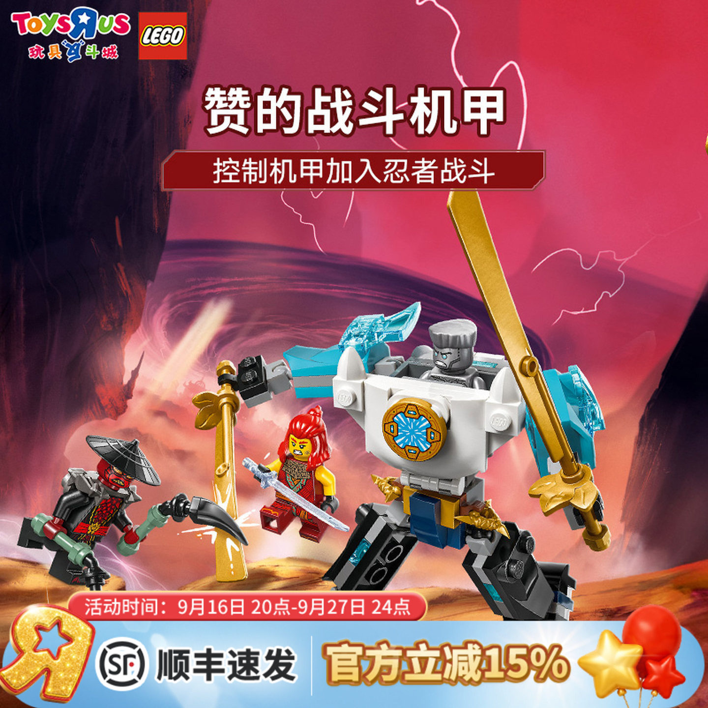 乐高强劲机甲幻影忍者积木玩具图片