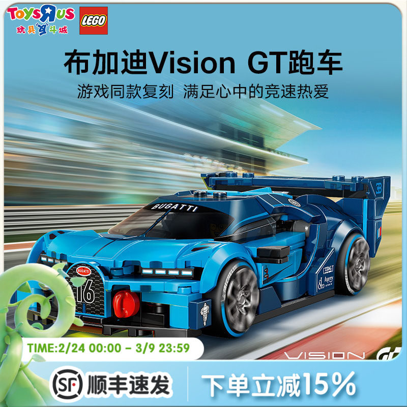 乐高布加迪Vision GT超级跑车 超级赛车系列男女孩拼搭积木玩具