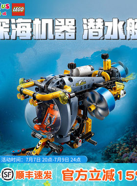LEGO乐高42201深海研究潜水艇