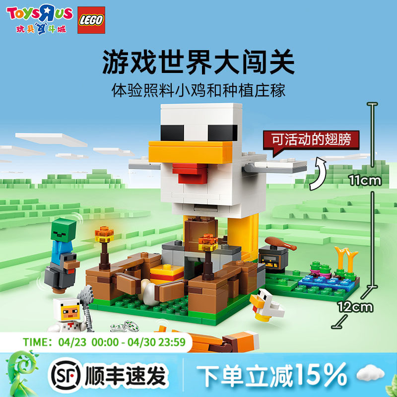 LEGO乐高21585我的世界小鸡农场益智拼搭积木儿童玩具男女孩礼物